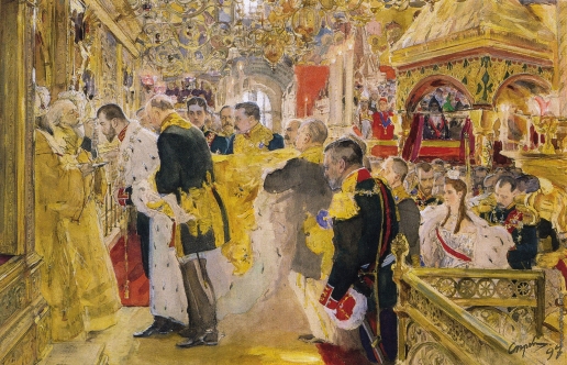 Серов В. А. Миропомазание императора Николая Александровича