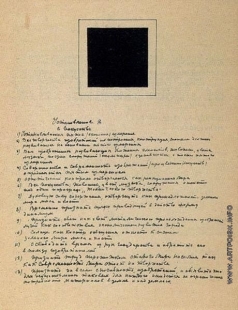 Малевич К. С. Черный квадрат (с.30)