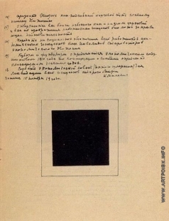 Малевич К. С. Черный квадрат (с.31)