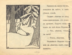 Каррик В. В. Иллюстрация к сказке Морозко