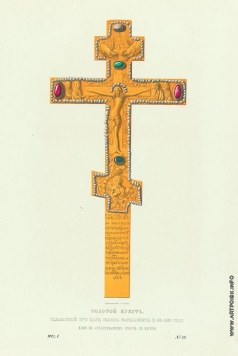 Солнцев Ф. Г. Золотой крест, сделанный при царе Иоанне Васильевиче IV в 1560 г.