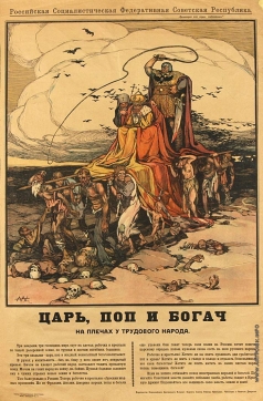 Апсит А. П. Плакат «Царь, поп и богач»