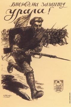 Апсит А. П. Плакат «Вперед на защиту Урала!»