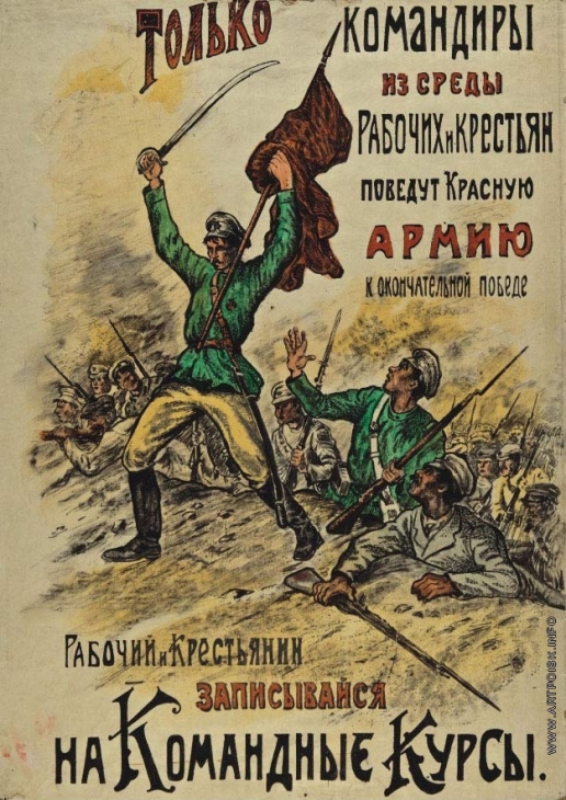 Апсит А. П. Плакат «На командные курсы»