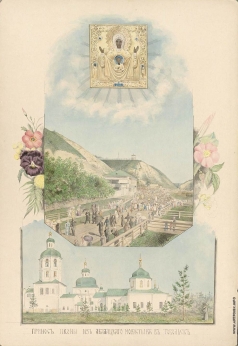 Знаменский М. С. Перенос иконы из Абалакского монастыря в Тобольск