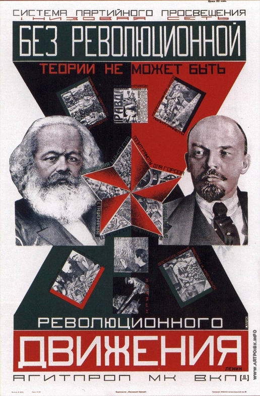 Клуцис Г. Г. Плакат «Без революционной теории не может быть революционного движения»
