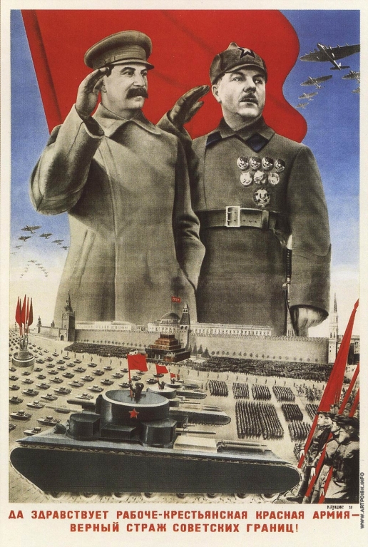Клуцис Г. Г. Плакат «Да здравствует рабоче-крестьянская Красная Армия — верный страж советских границ!»