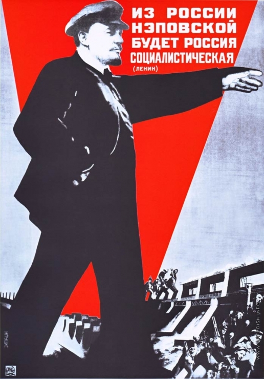 Клуцис Г. Г. Плакат «Из России нэповской будет Россия социалистическая»