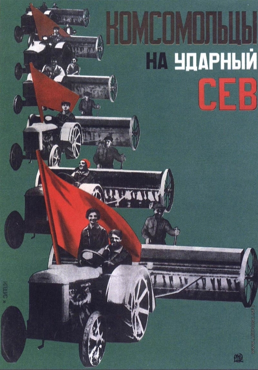 Клуцис Г. Г. Плакат «Комсомольцы, на ударный сев»