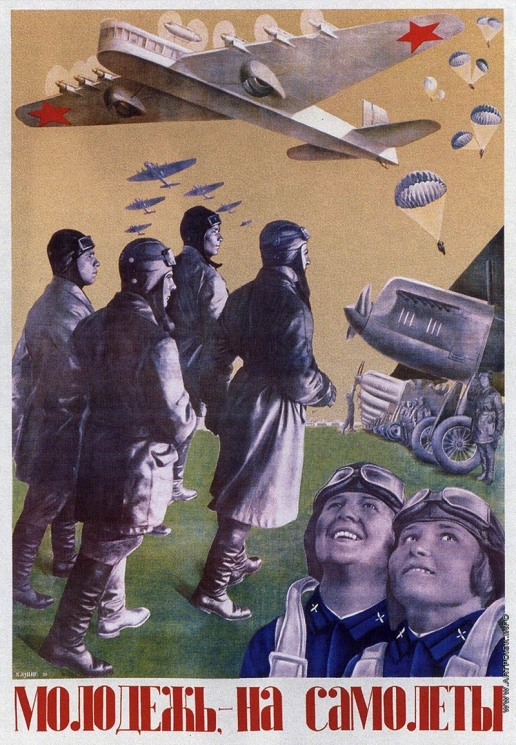 Клуцис Г. Г. Плакат «Молодежь, — на самолеты»