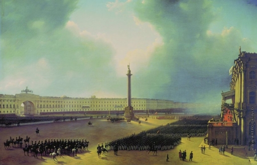 Чернецов Г. Г. Парад по случаю открытия памятника Александру I в Санкт-Петербурге 30 августа 1834 года